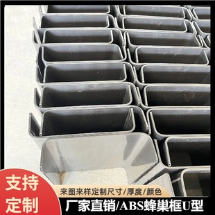 ABS partition frame ABS honeycomb frame high hardness ABS case box cosmetic bag PVC honeycomb frame PP plastic plate
