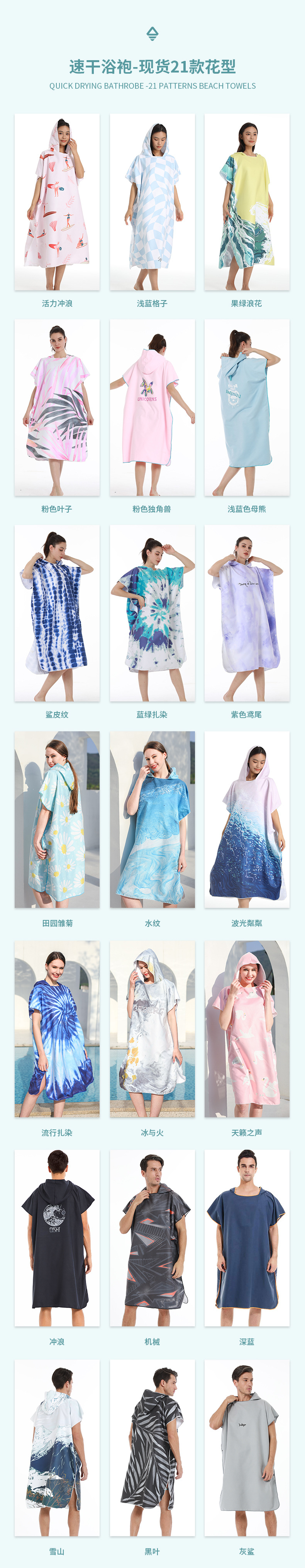 速干浴袍花型??.jpg