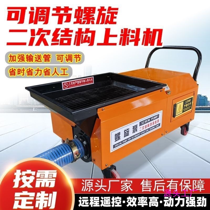 Alimentador de columna de estructura secundaria Bomba de transporte de hormigón de piedra fina interior pequeña Máquina de vertido de estructura secundaria en espiral