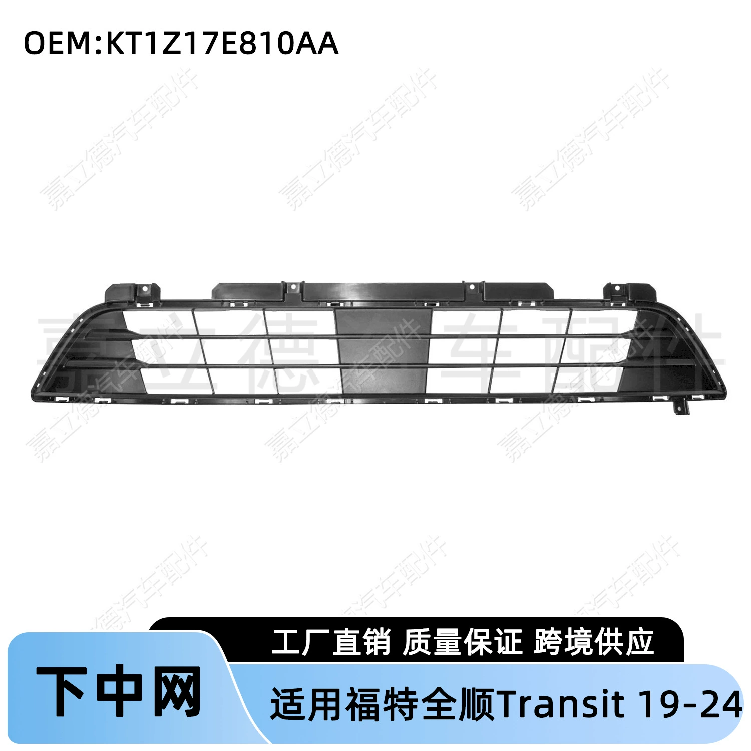 Подходит для Ford Transit 19-24 нижняя решетка радиатора передний бампер воздуховод KT1Z17E810AA