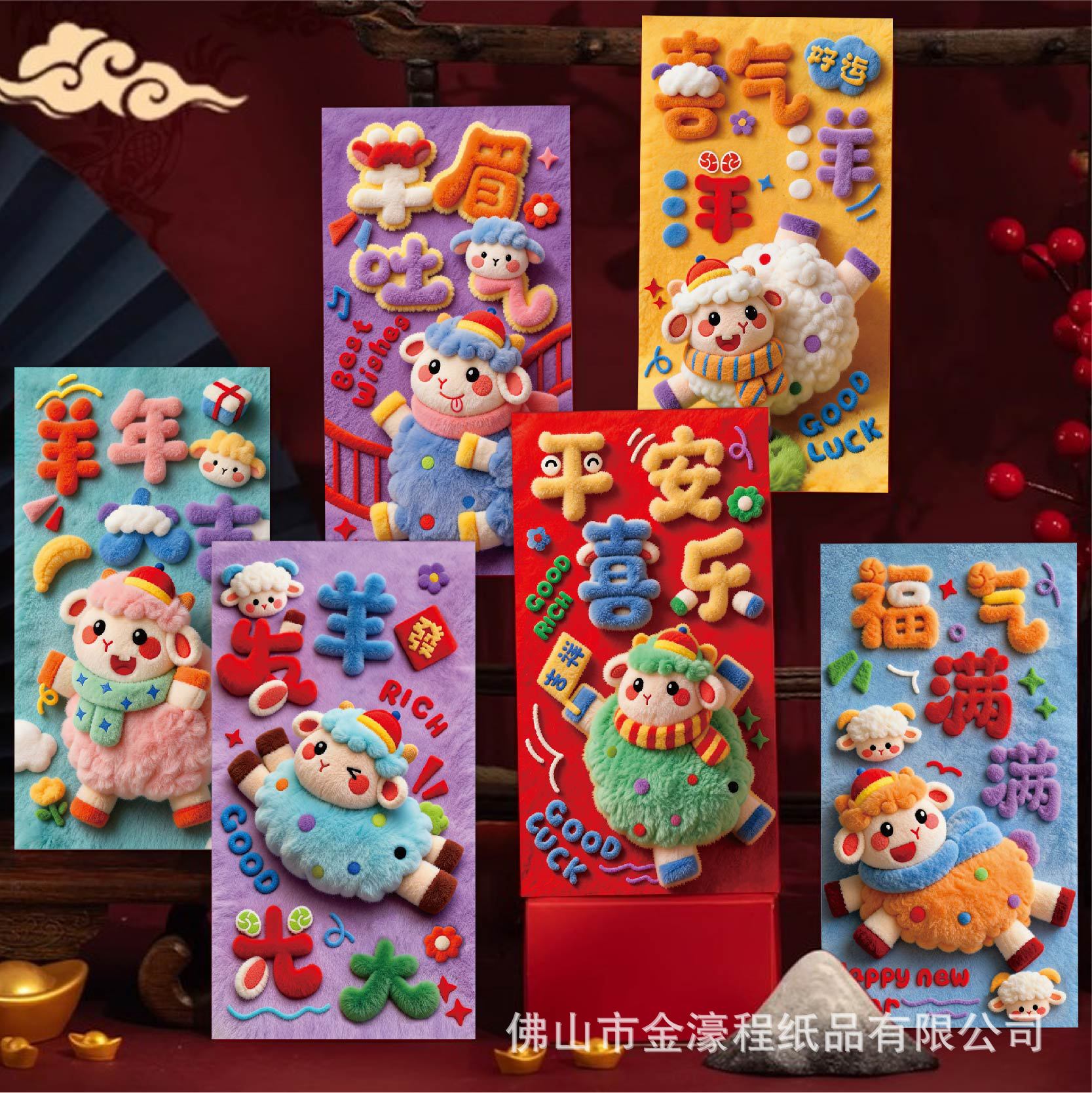 抖音爆款创意卡通新年羊年红包利事封红包封红包袋批发印字LOGO