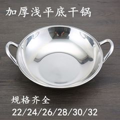 ステンレスの浅い底のフライパンを厚くします。