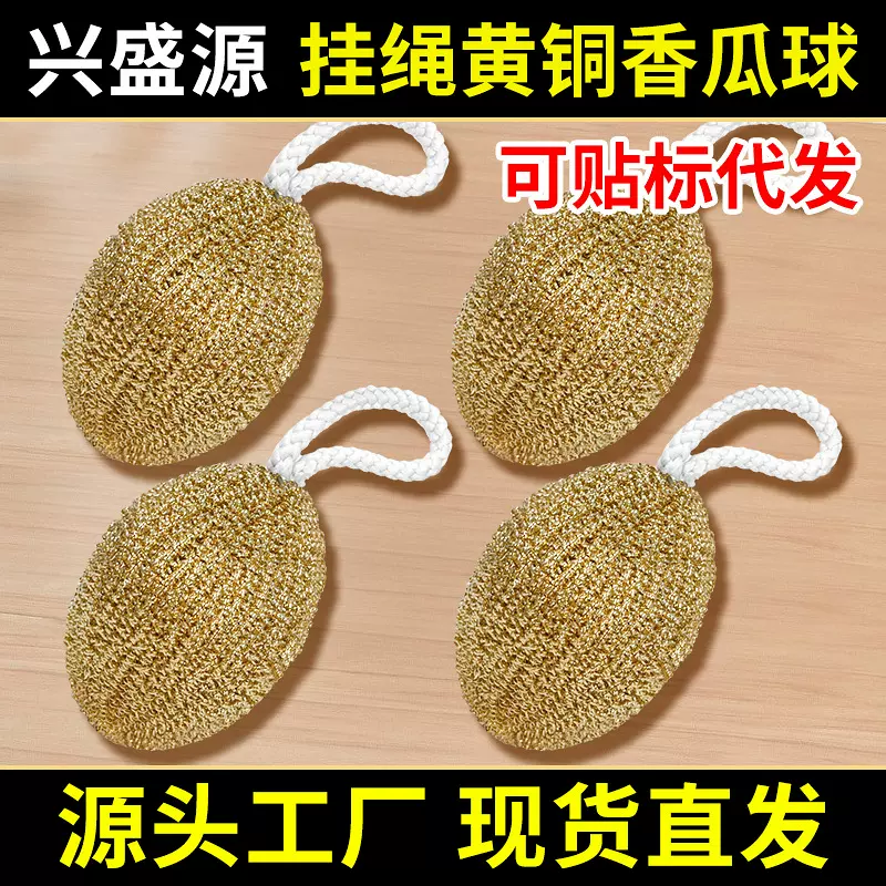 带挂绳洗碗纯铜香瓜球清洁球厨房刷锅洗碗神器铜丝球家用不生锈