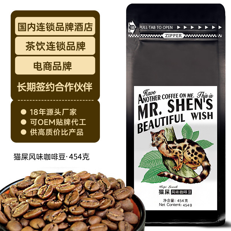 Cat Poop Flavored Coffee Beans Wholesale for Commercial Use, High-Quality Beans Freshly Roasted, Black Coffee Can Be Ground into Powder 454g