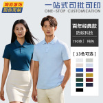 B02-棉混纺防蚊科技POLO衫纯色翻领T恤衫企业夏季工作服定 制绣字