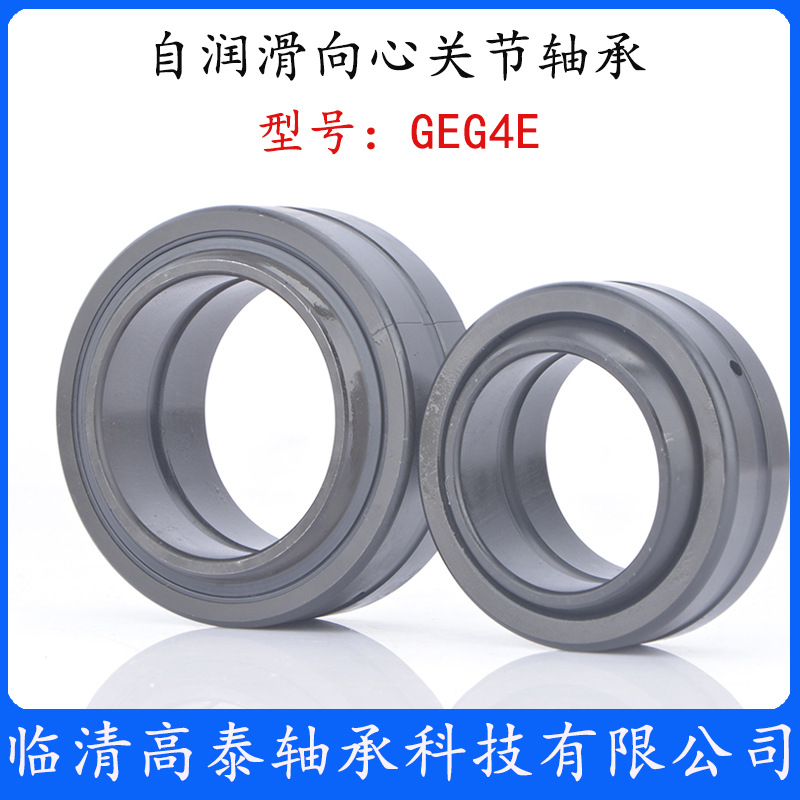 自润滑向心关节轴承 GEG4E GEG5E GEG6E GEG8E GEG10E 鱼眼轴承