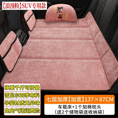 travel bed for in-car use, Vehicle-mounted inflatable bed - default-item-romantic-pink13787cmextra-wide-suv1-padded-pillow-and-2-storage-bags-includedthick-chenille