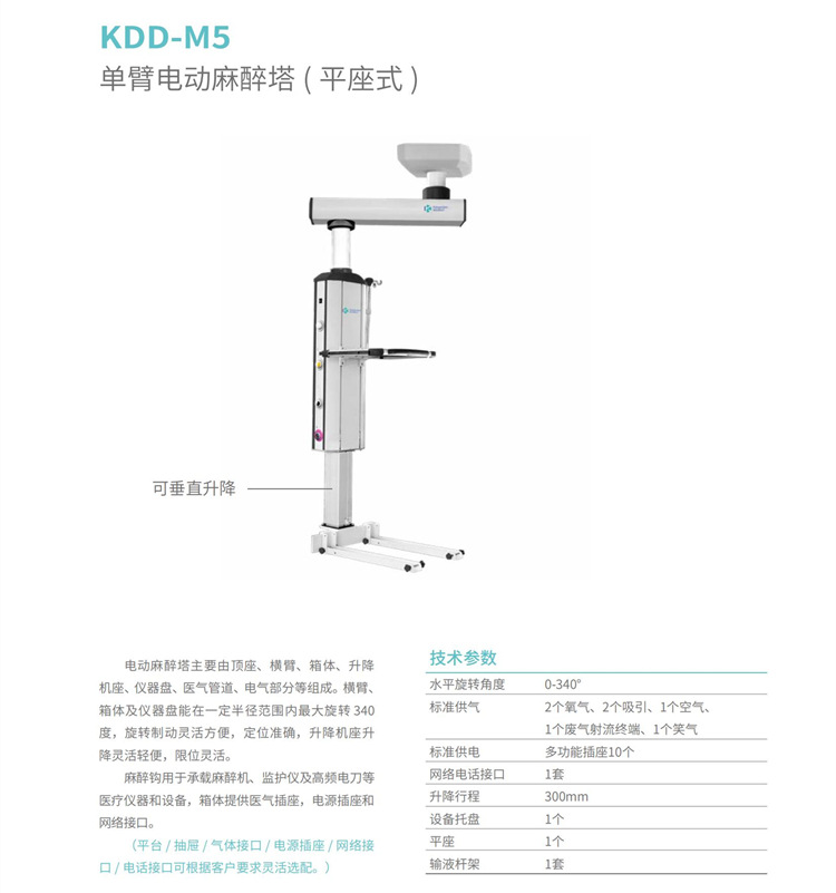 单臂电动麻醉塔-平坐式.jpg