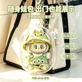 透明遛娃包娃娃玩偶保护套10cm棉花娃袋公仔pvc溜娃包13CM收纳包