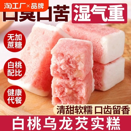 白桃乌龙芡实糕精健康养生小零食孕妇传统糕点心龙井茶酥