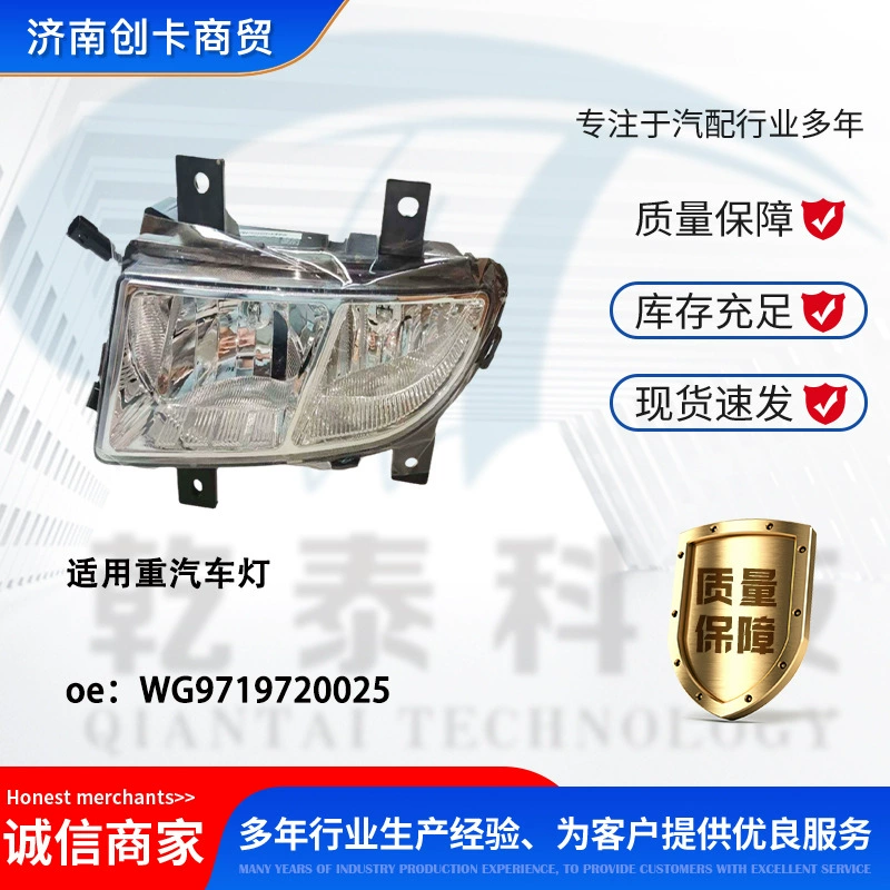 Подходит для фар тяжелых транспортных средств, оригинальное качество без трех гарантий WG9719720025