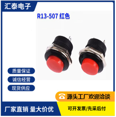 R13-507按键开关按钮点动16MM圆形无锁自复位黄铜镀镍材质自动