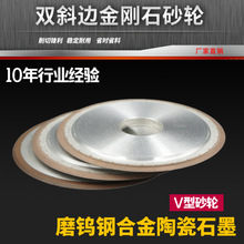 14E1双斜边PSX金刚石砂轮磨陶瓷石墨钨钢合金成型磨削开V型槽砂轮