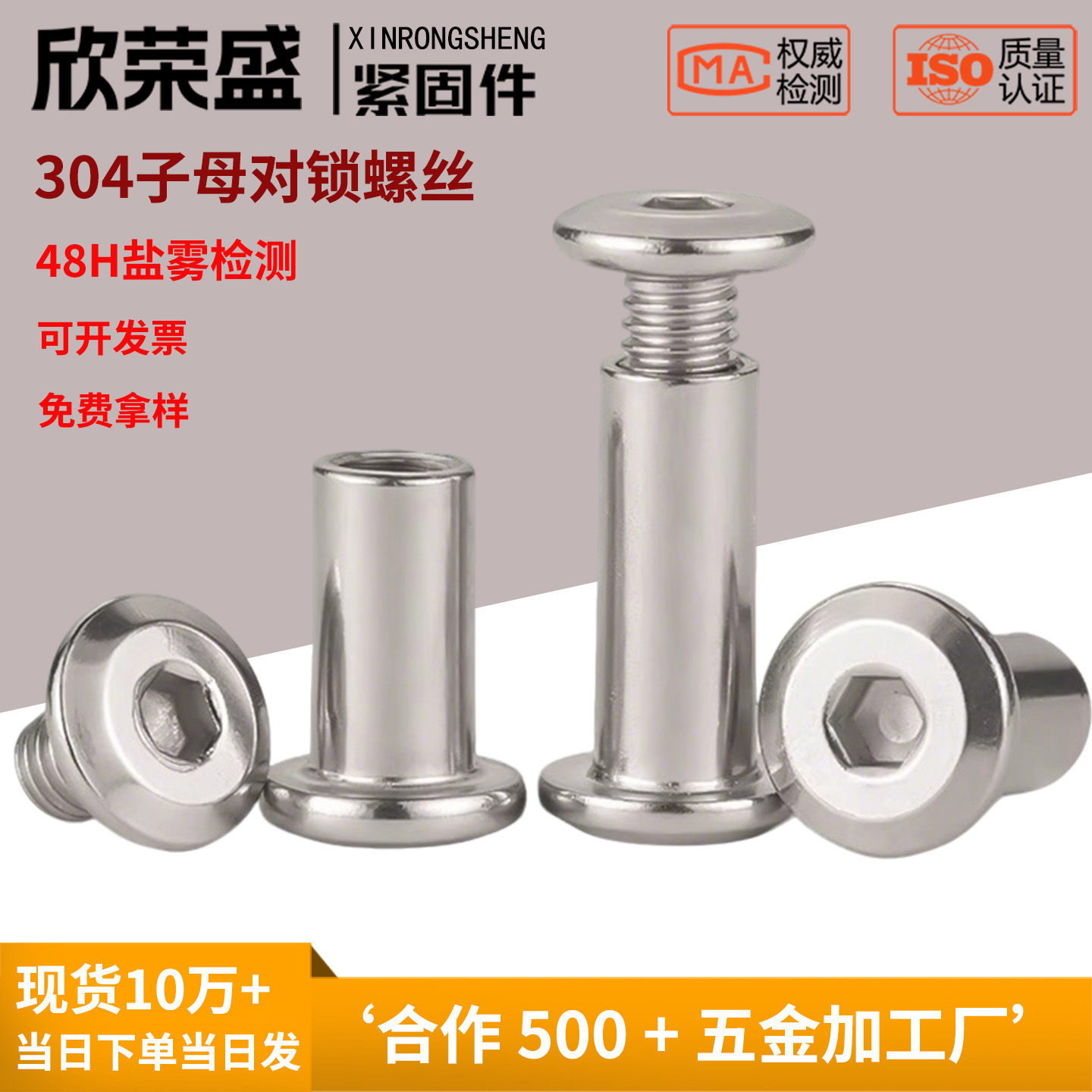 304不锈钢子母对锁螺丝倒边内六角子母家具连接夹板对接螺栓M2-M8