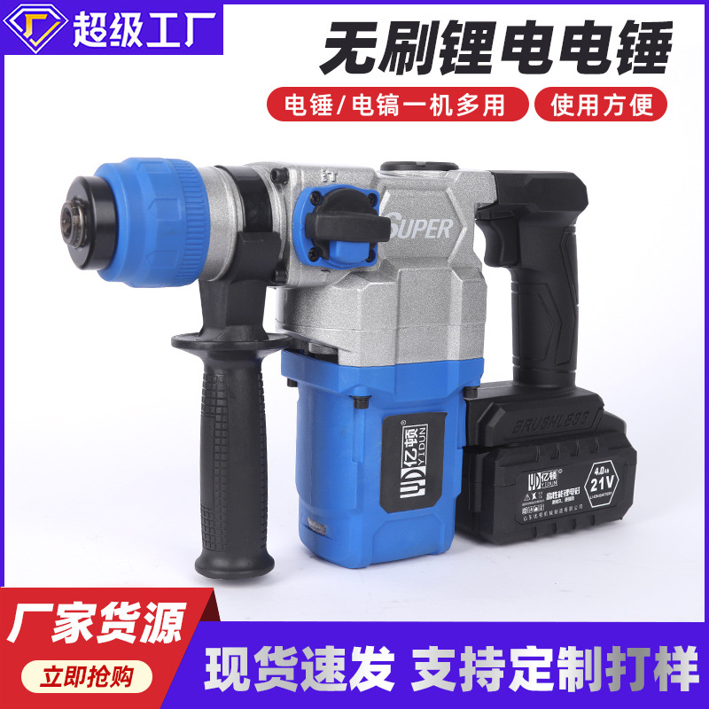亿顿无刷锂电电锤充电式电镐三用重型混凝土电池无线工业冲击电钻