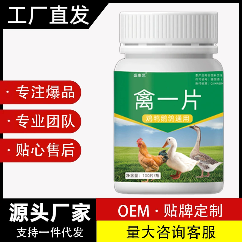 Один кусок птичьей аптечки для кур, специальное лекарство для кур, уток и гусей, один кусок птичьего лекарства для живых животных.