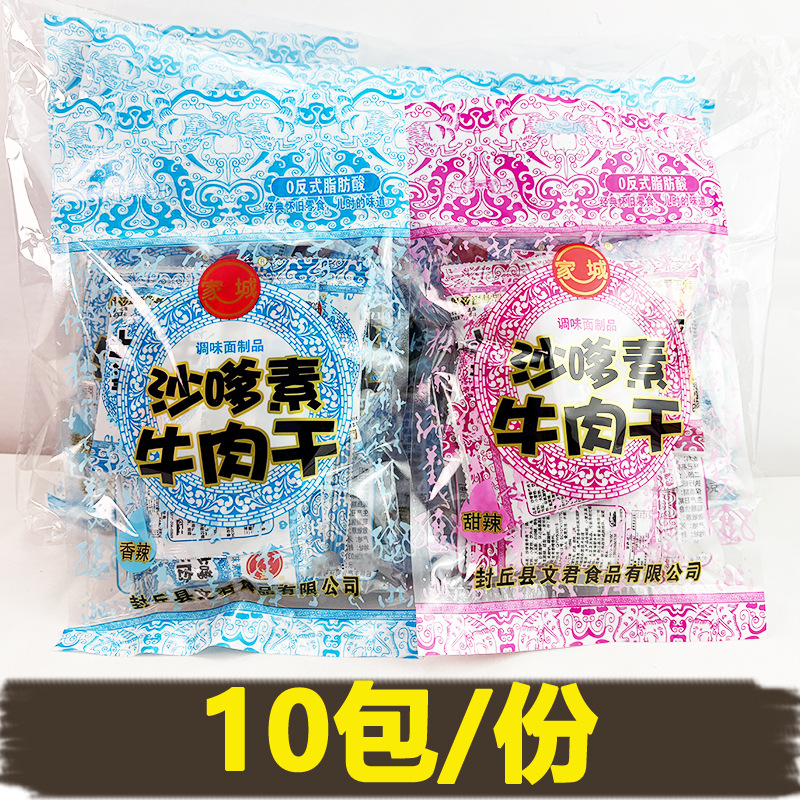 Jiacheng Satay Vegetarian Beef Jerky Large Pack Spicy Strips Bulk Vegetarian Beef Nuggets Snack 8090 Childhood Nostalgic Snack Wholesale