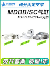 SC气缸MDBB磁性开关支架BMB5-032 BA7-040/063/080安装码F-SC32SH