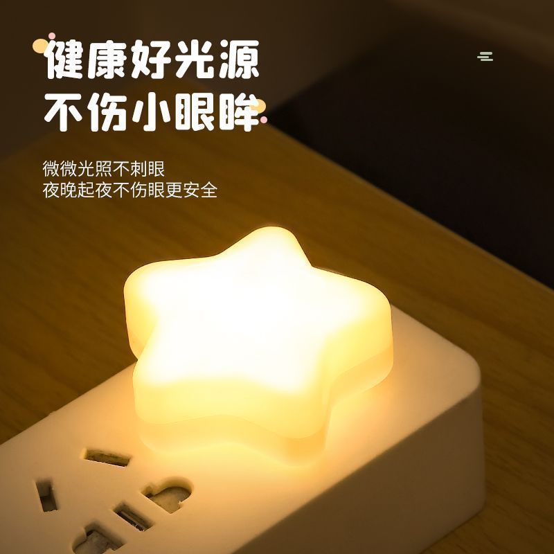 usb星星小夜灯led插电卧室宿舍床头夜光白暖粉氛围灯工厂一件批发|undefined