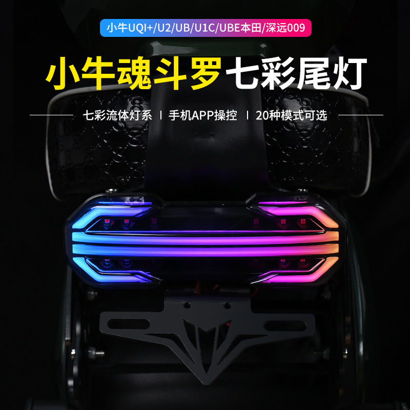 Electric Vehicle Modified Rear Tail Light Universal Mavericks Ubu2 009 Miracle Mavericks Rear Tail Light Factory Wholesale