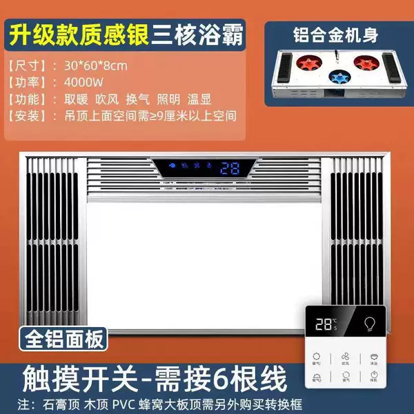 [三核双暖【升级款银】 触控屏幕开关]