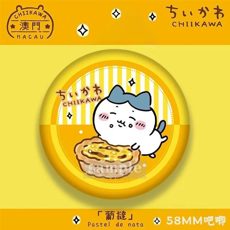 Значок (CHIIKAWA) коллекция Макао, 58 мм, милый персонаж — дизайн pastel de nata
