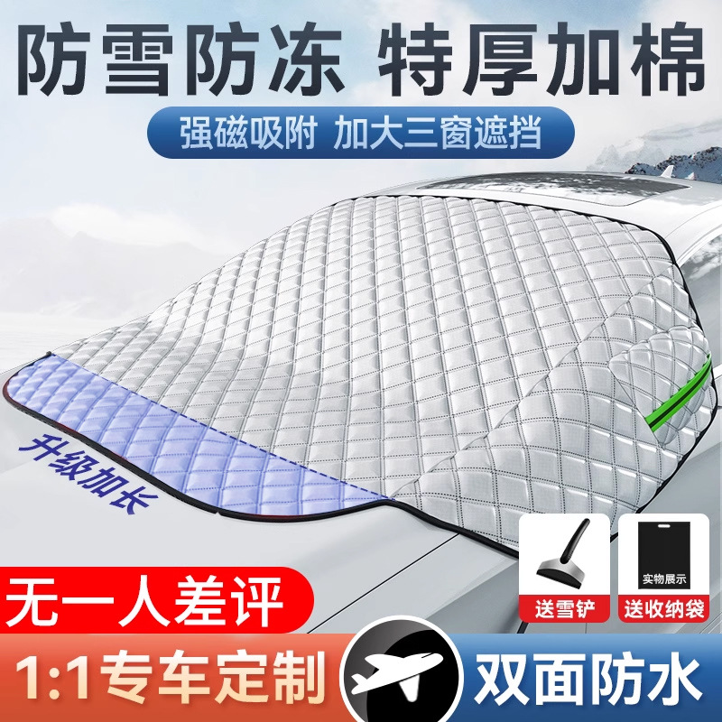 Car snow shield — Qìchē Frost Protector - v-25