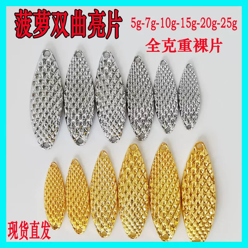 菠萝双曲水蛭亮片远投金属路亚饵2.5-30g鲈鱼翘嘴淡水假饵仿生饵