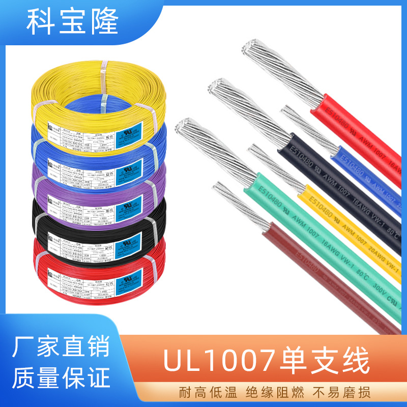 批发UL1007电子线14 16 18 20 22 24awg镀锡铜线导线连接线束线材
