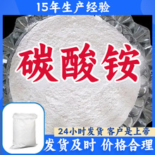 碳酸铵  厂家直供99%含量工业级客户满意是我们的宗旨上海浙江