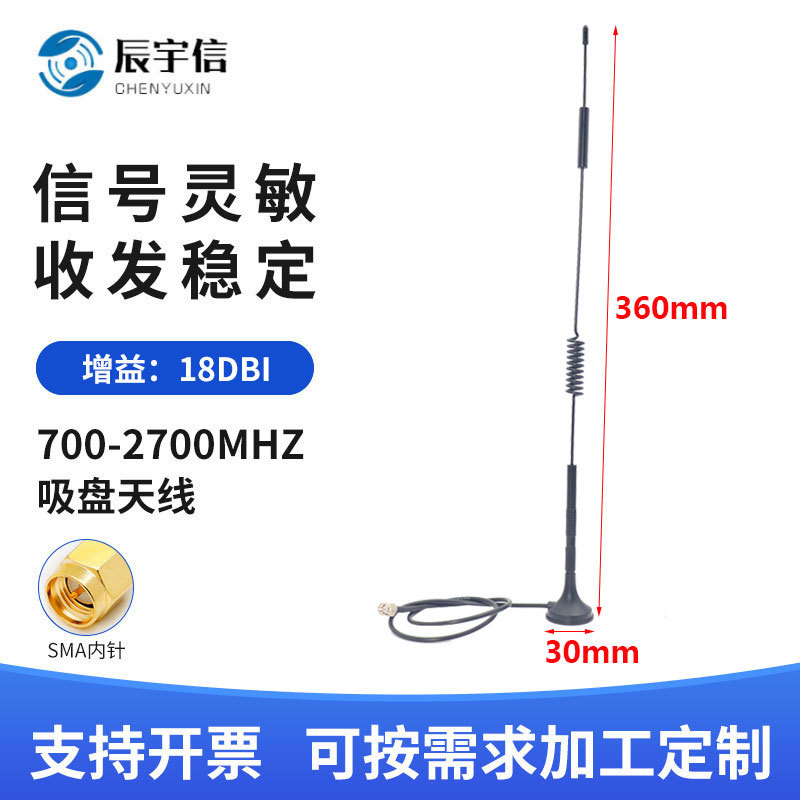 NB/2G/3G全网通高增益18dBi外置全向无线通讯模块4G LTE吸盘天线