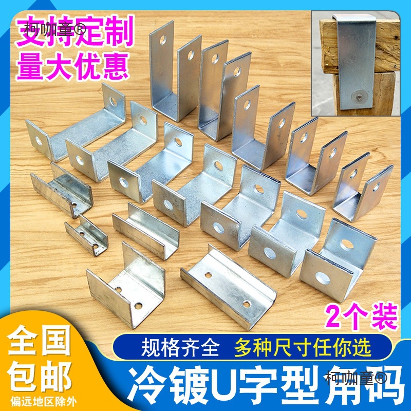 u形固定件厚骑马卡角码支架卡扣老虎卡夹c型方管连接带孔镀麦太保