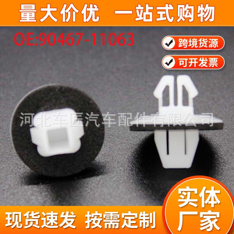 90467-11063 is suitable for Toyota Pontiac Previa door panel trim strip fixing buckle