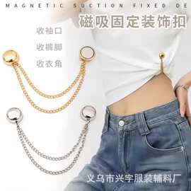 裤脚固定夹挽边裤脚扣袖子衬衫强磁吸附收裤脚神器链条磁吸免缝扣