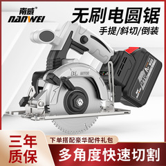南威ハイパワーリチウム電気丸鋸木材木工ポータブル充電鋸ブラシレス工業内装ディスク鋸