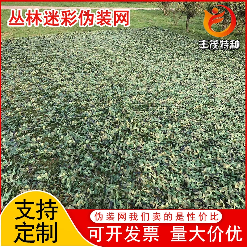 Камуфляжная сетка для джунглей, камуфляжная сетка для защиты от аэрофотосъемки, камуфляжная сетка для незаконного строительства, камуфляжная сетка для горного зеленения, тканевая солнцезащитная сетка