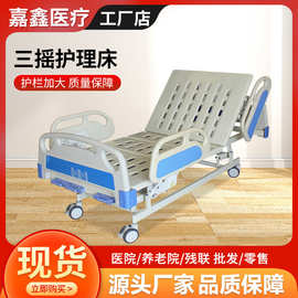 三摇大护栏医疗床 家用瘫痪老人起背抬腿护理床 养老院用多功病床