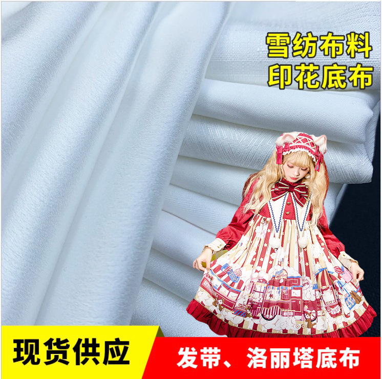 现货本白雪纺布料印花丝巾四面弹连衣裙发带洛丽塔底布服装面料