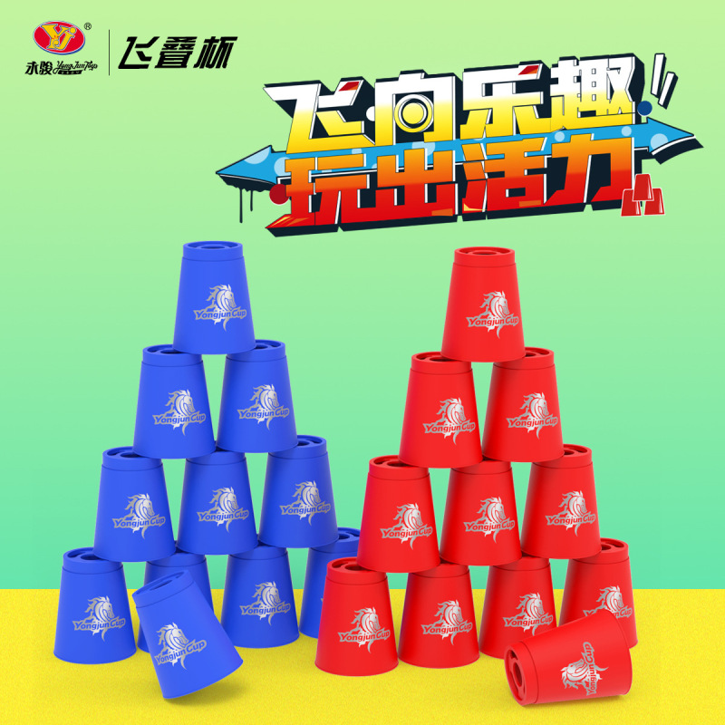 Spot Yongjun Horse Head Quick Stacking Cup Stacking Cup Flying Saucer Cup Boxed Transparent Flying Stacking Cup Professional Competition Yj8001 Spot Yongjun Horse Head Quick Stacking Cup Stacking Cup Flying Saucer Cup Boxed Transparent Flying Stacking Cup Professional Competition Yj8001