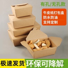 一次性牛皮纸餐盒打包盒外卖炸鸡烤肉寿司沙拉水果加厚纸盒可降解