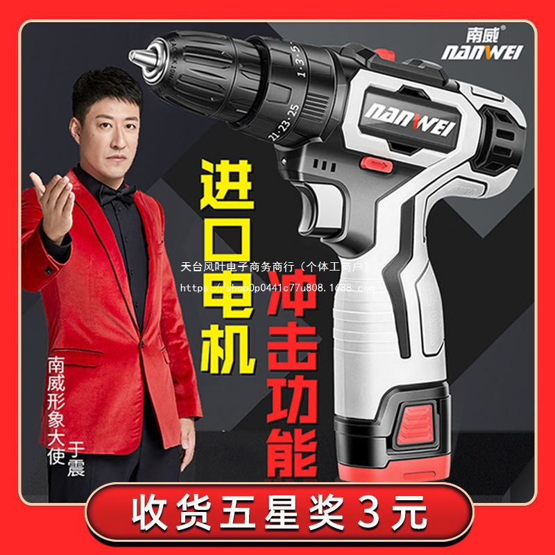 南威充电式双速锂电钻家用手电钻手枪钻电动螺丝刀电起子冲击钻