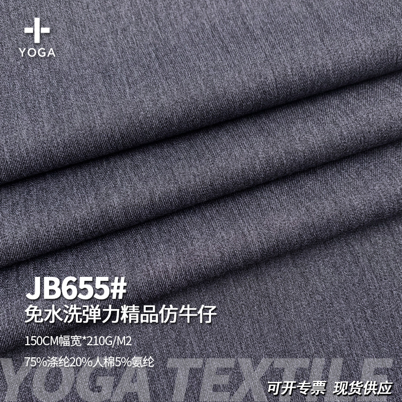 tr精品弹力仿牛仔面料垂坠抗皱免水洗牛仔裤子套装衬衫面料批发