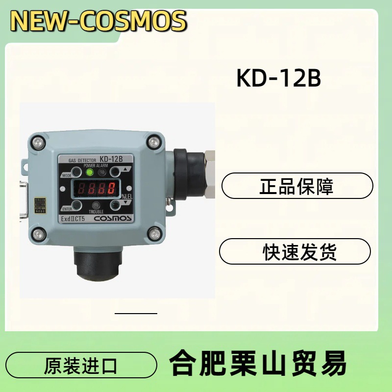 NEW-COSMOS新宇宙气体检测仪KD-12B/可燃性气体检测仪