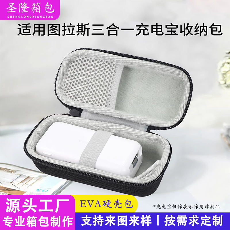 Power Bank Storage Bag Suitable for Tulas Three-In-One Upgraded Version Pro Protective Case Eva Hard Shell Bag Anti-Fall Box