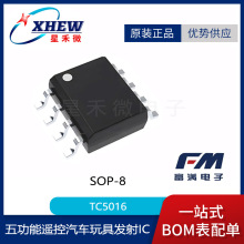 富满TC5016 封装SOP8 五功能遥控汽车玩具发射IC搭配FMRX2BMS应用
