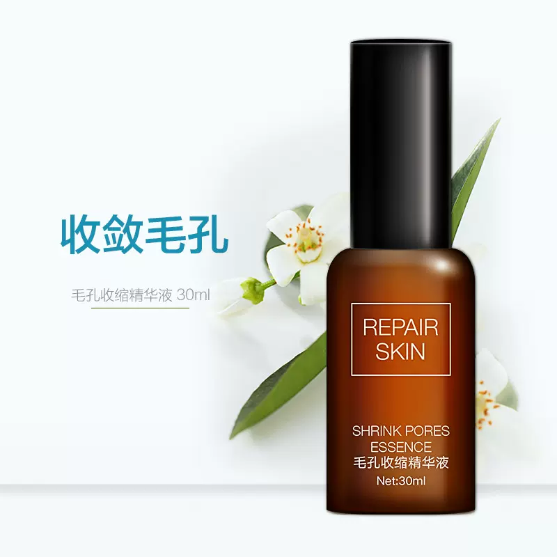 毛孔收缩精华液补水保湿光泽细腻嫩肤面部精华护肤品紧致肌肤