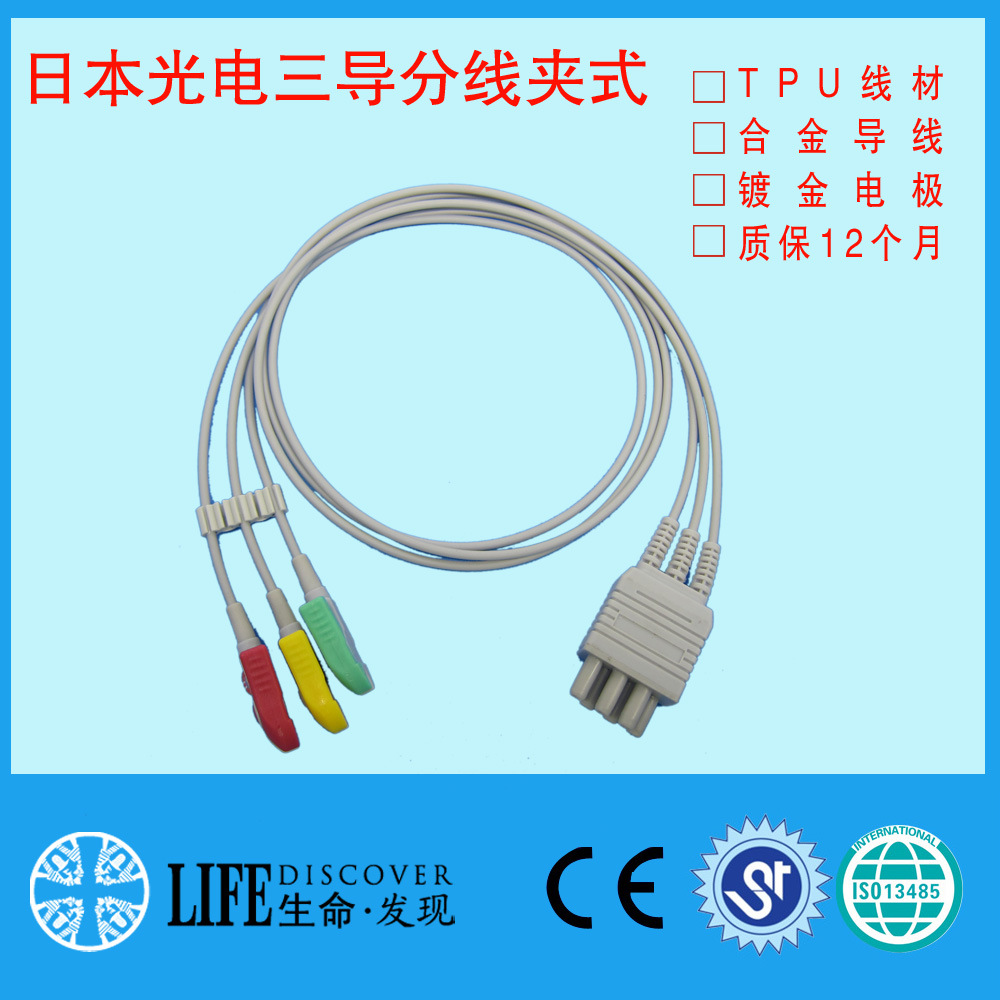 兼容日本光电监护仪心电线导联线/三导夹式分线/三导心电线