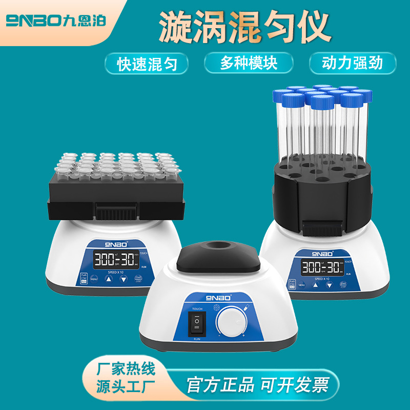 9nbo九联旋涡振荡器实验室旋涡混合仪样品混匀仪多管小型旋涡混匀|ms
