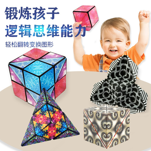 Cross-border ever-changing infinite magnetic Rubik's Cube 3D three-dimensional geometric Rubik's Cube children's thinking exercise educational toys wholesale