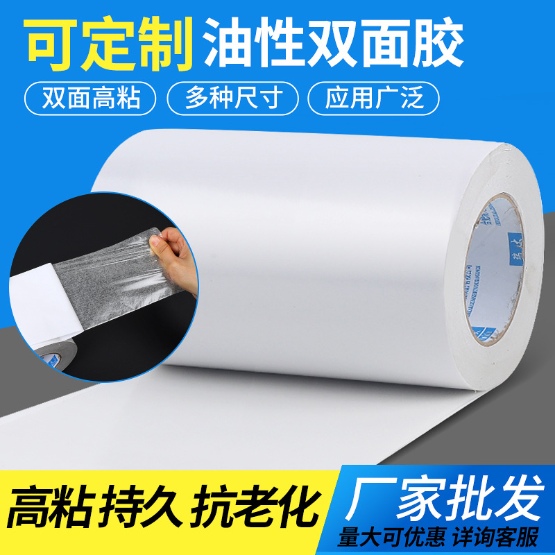 加宽油性双面胶带大卷强力高粘铭牌相框信封影楼广告印刷油双面胶